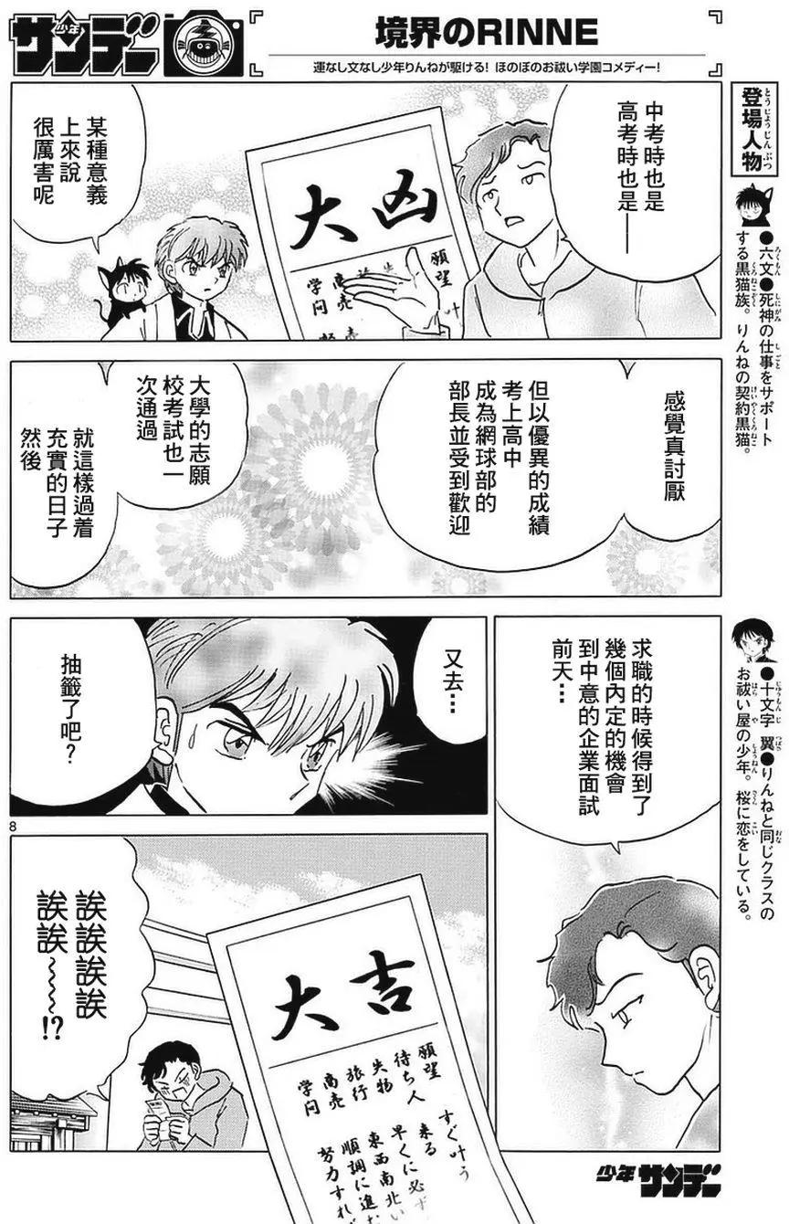 《境界之轮回》第356回 第8页