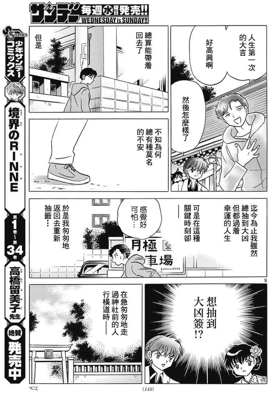 《境界之轮回》第356回 第9页