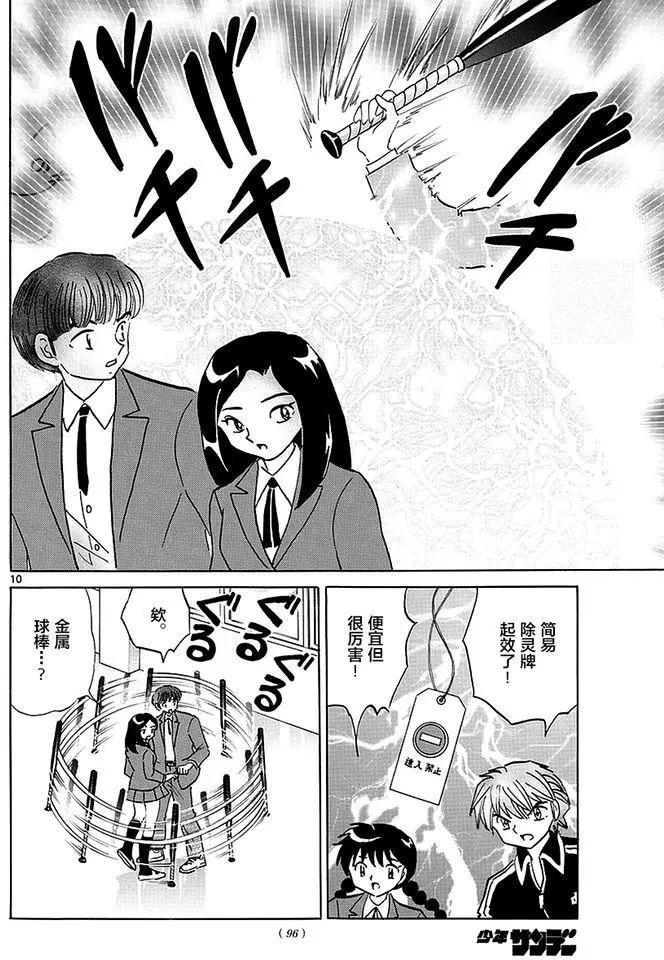 《境界之轮回》第353回 第10页