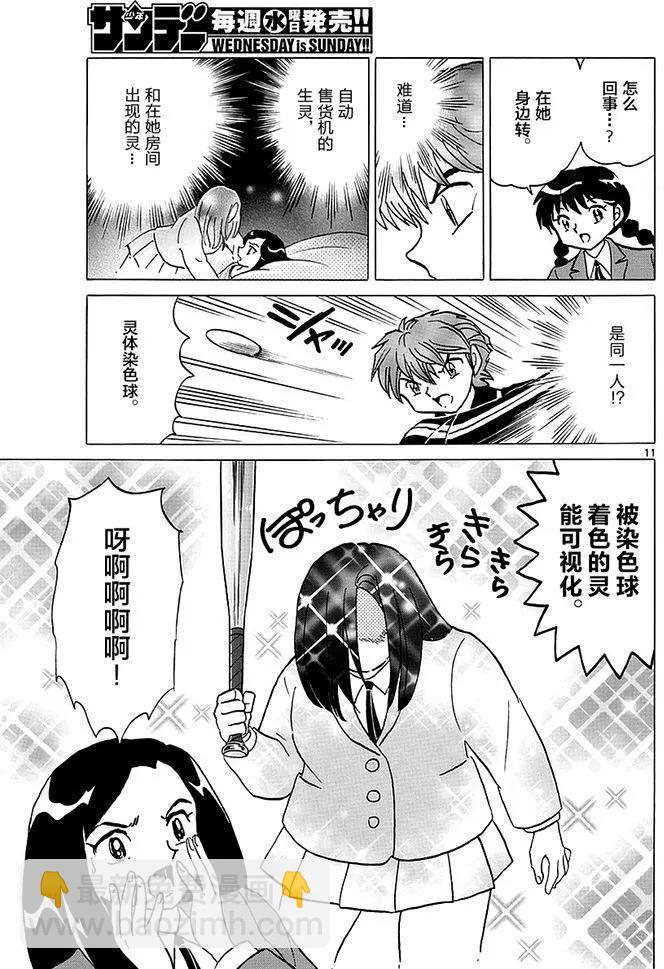 《境界之轮回》第353回 第11页