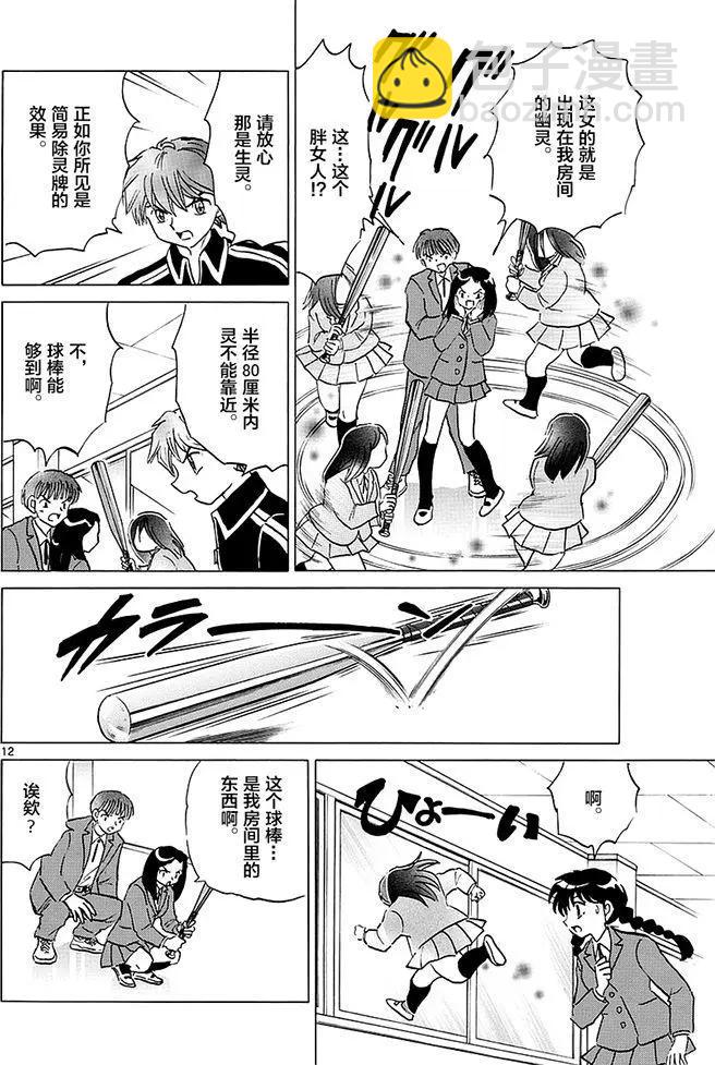 《境界之轮回》第353回 第12页