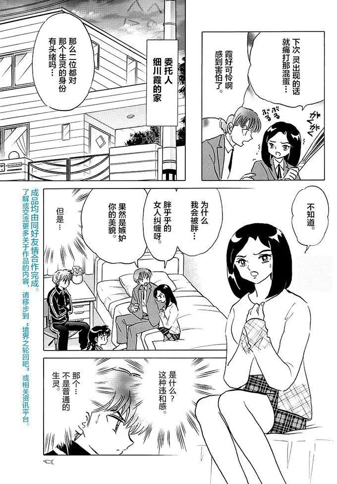 《境界之轮回》第353回 第13页