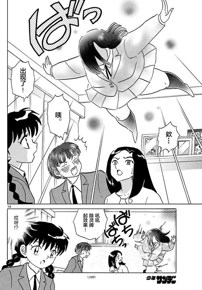 《境界之轮回》第353回 第14页