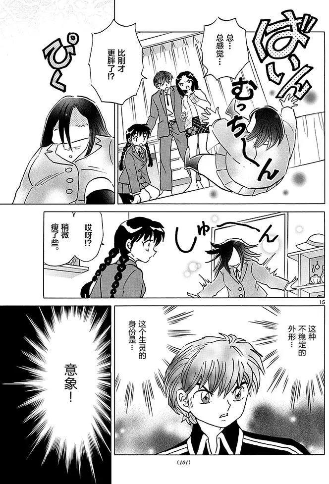 《境界之轮回》第353回 第15页