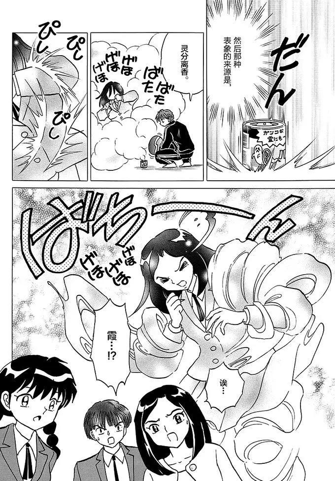 《境界之轮回》第353回 第16页
