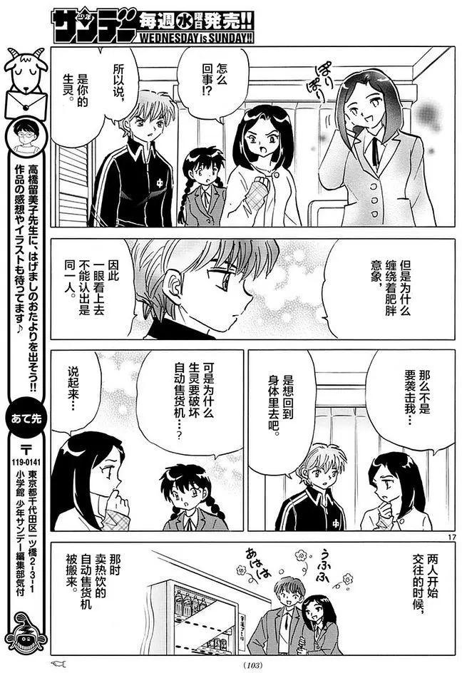 《境界之轮回》第353回 第17页