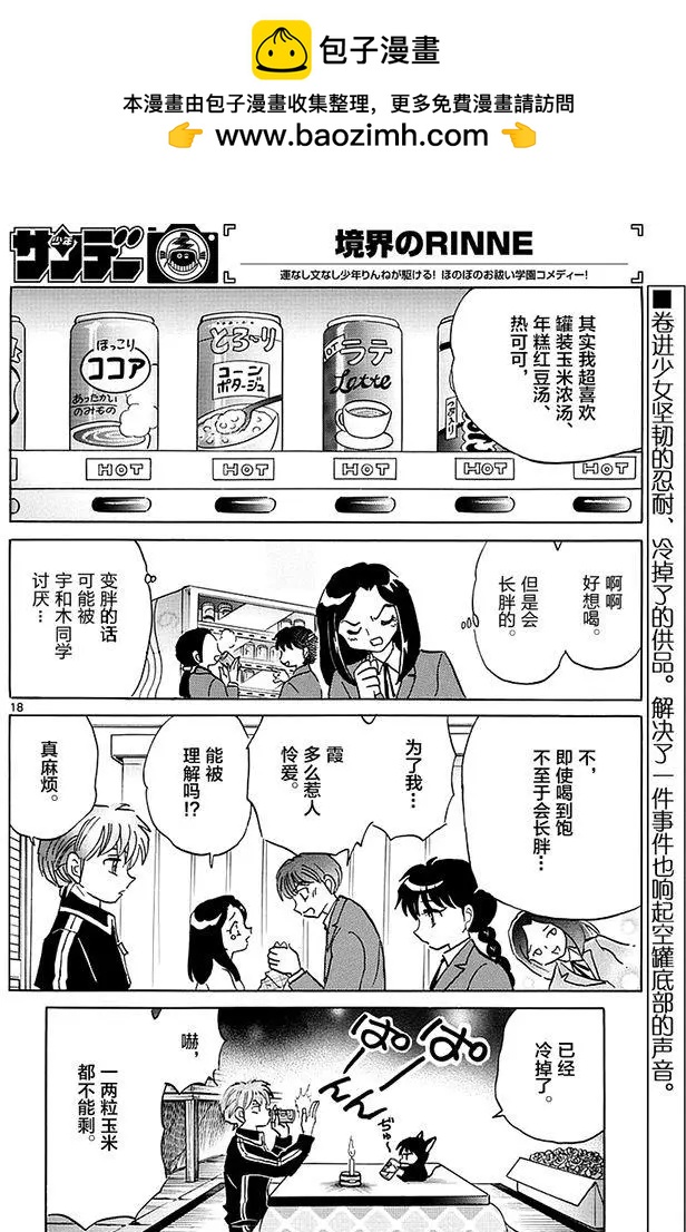 《境界之轮回》第353回 第18页
