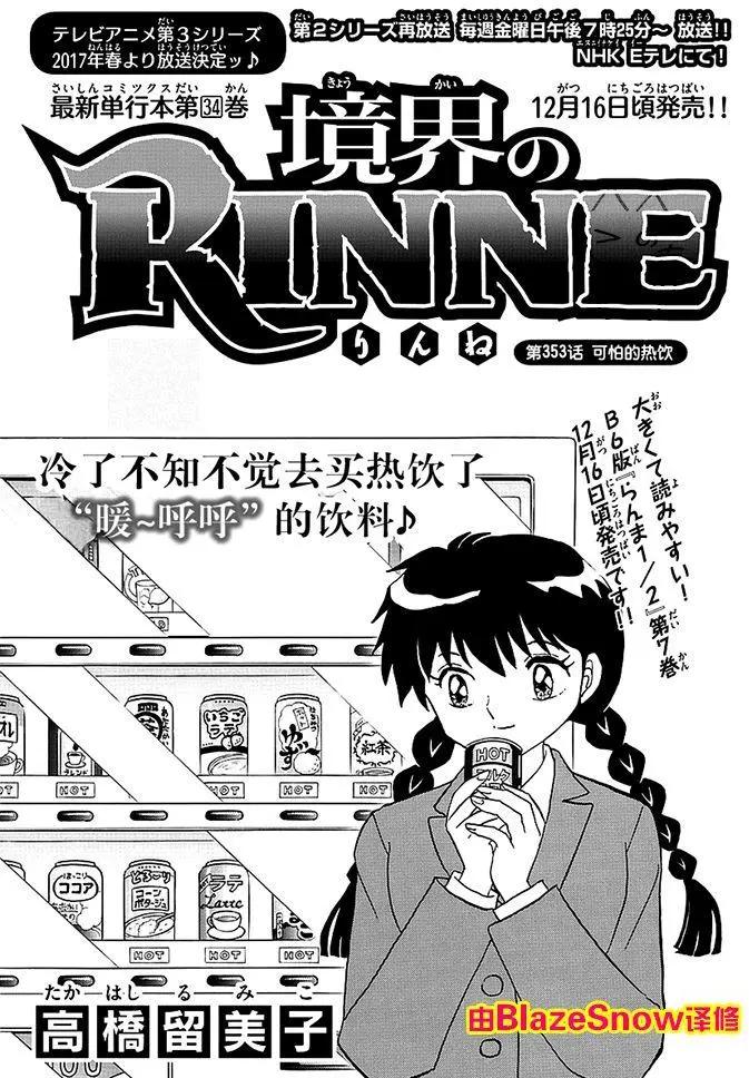 《境界之轮回》第353回 第1页