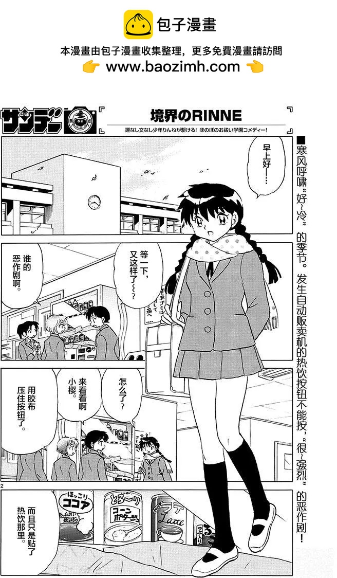 《境界之轮回》第353回 第2页