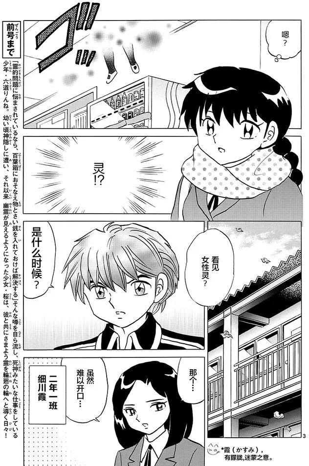 《境界之轮回》第353回 第3页