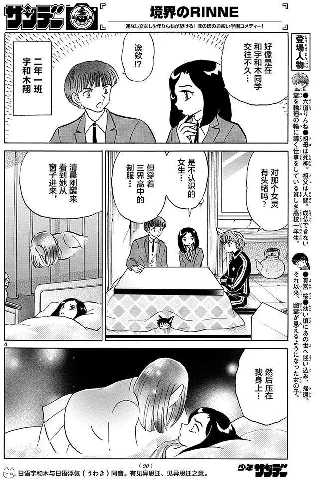 《境界之轮回》第353回 第4页