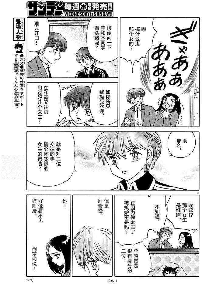 《境界之轮回》第353回 第5页