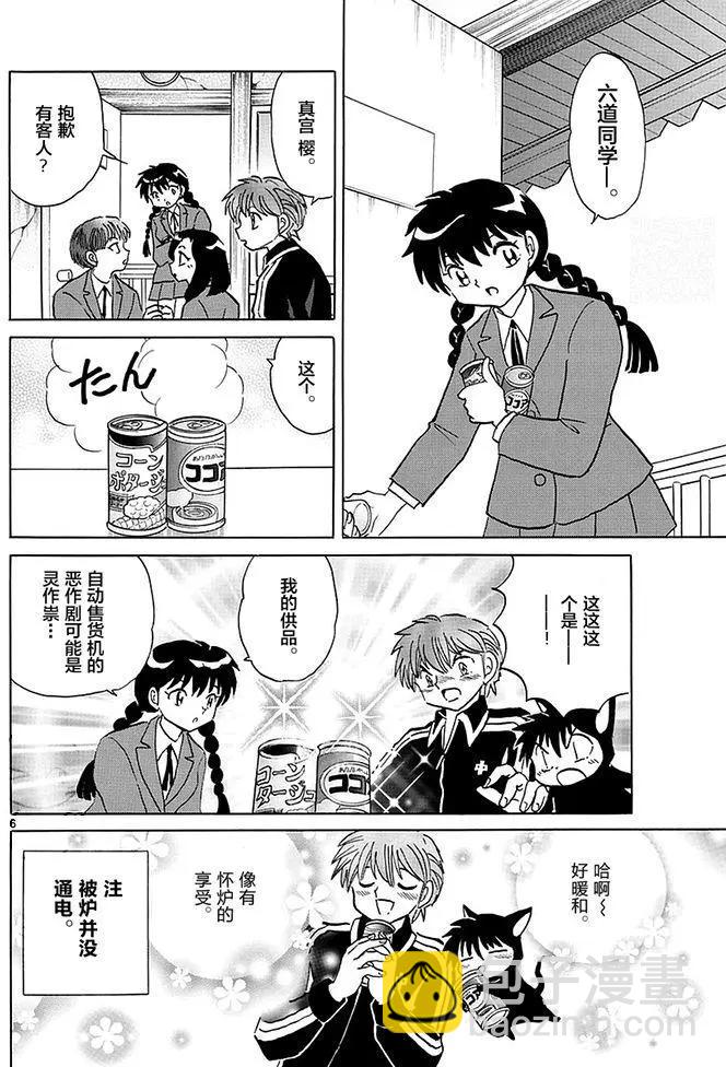 《境界之轮回》第353回 第6页