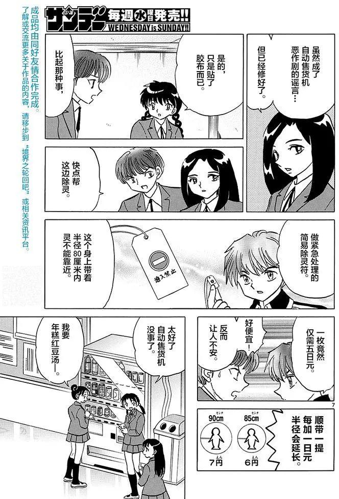 《境界之轮回》第353回 第7页