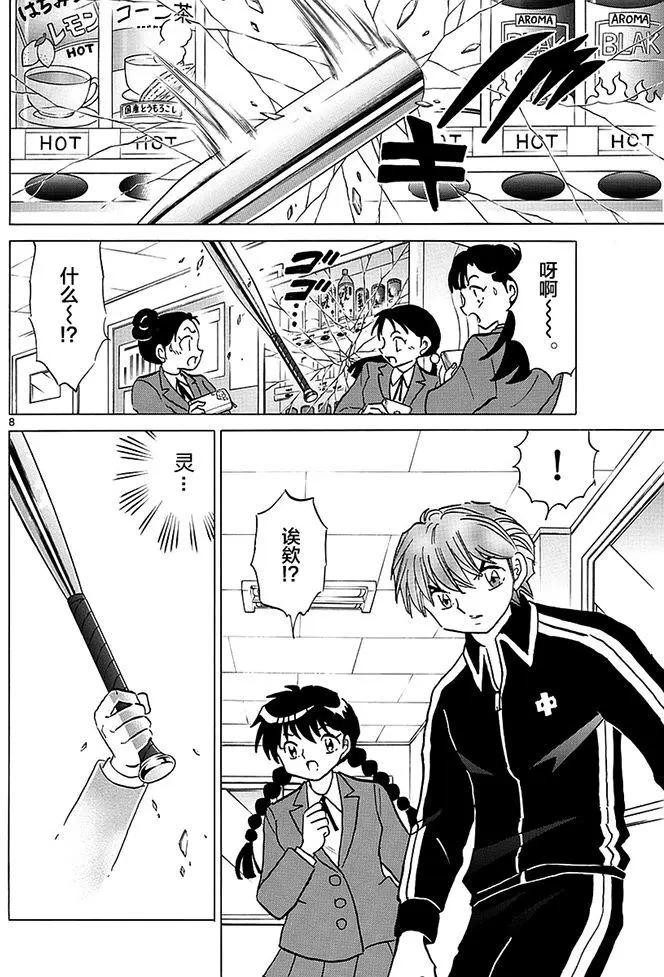 《境界之轮回》第353回 第8页