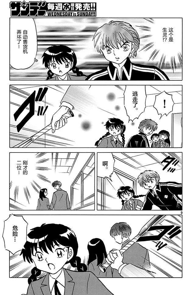 《境界之轮回》第353回 第9页