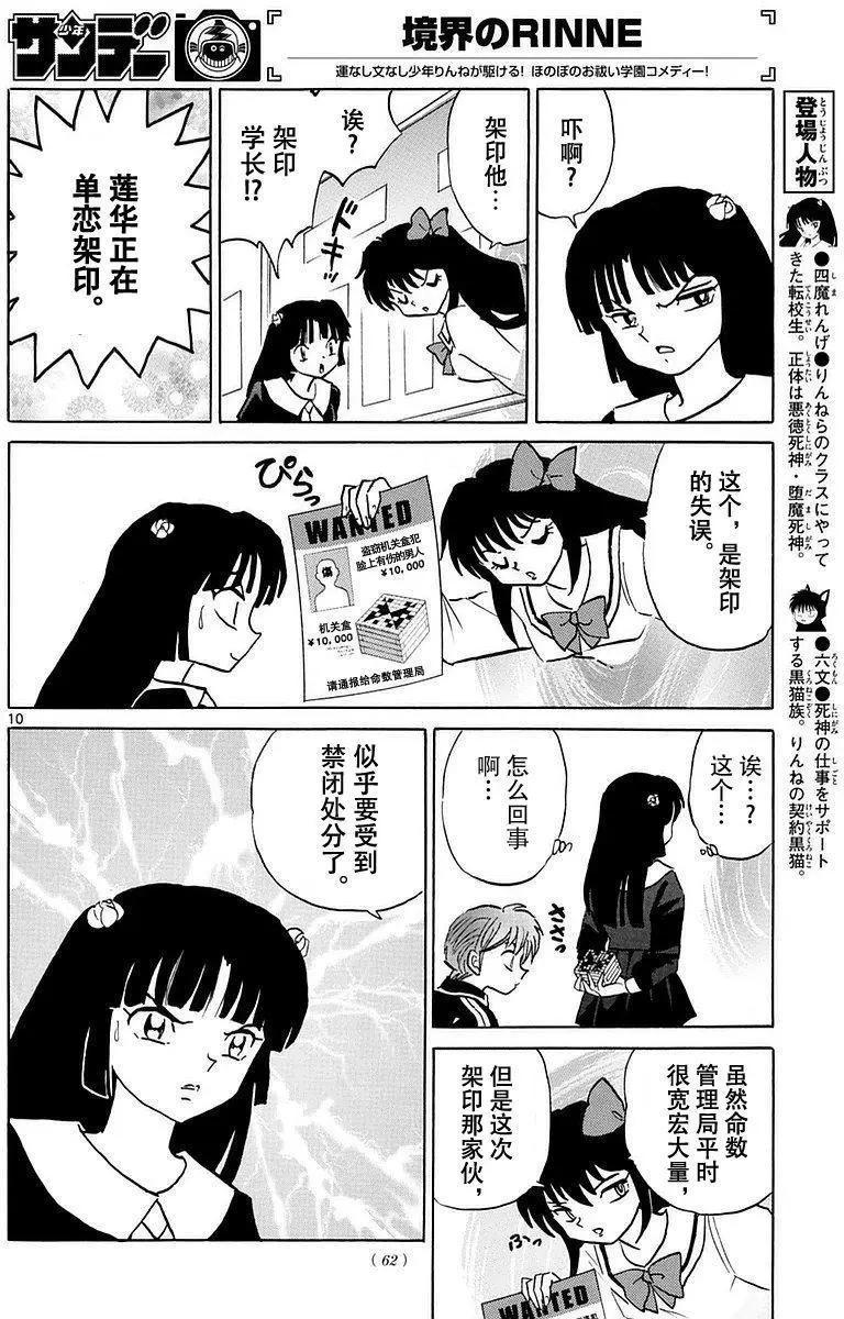 《境界之轮回》第362回 第10页
