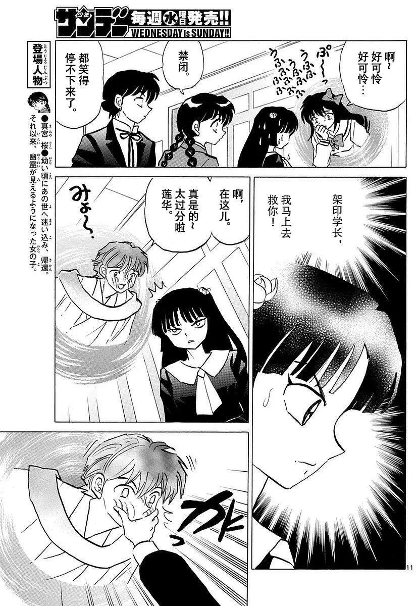 《境界之轮回》第362回 第11页