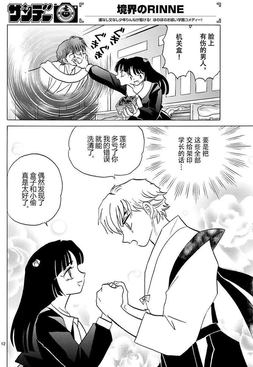《境界之轮回》第362回 第12页
