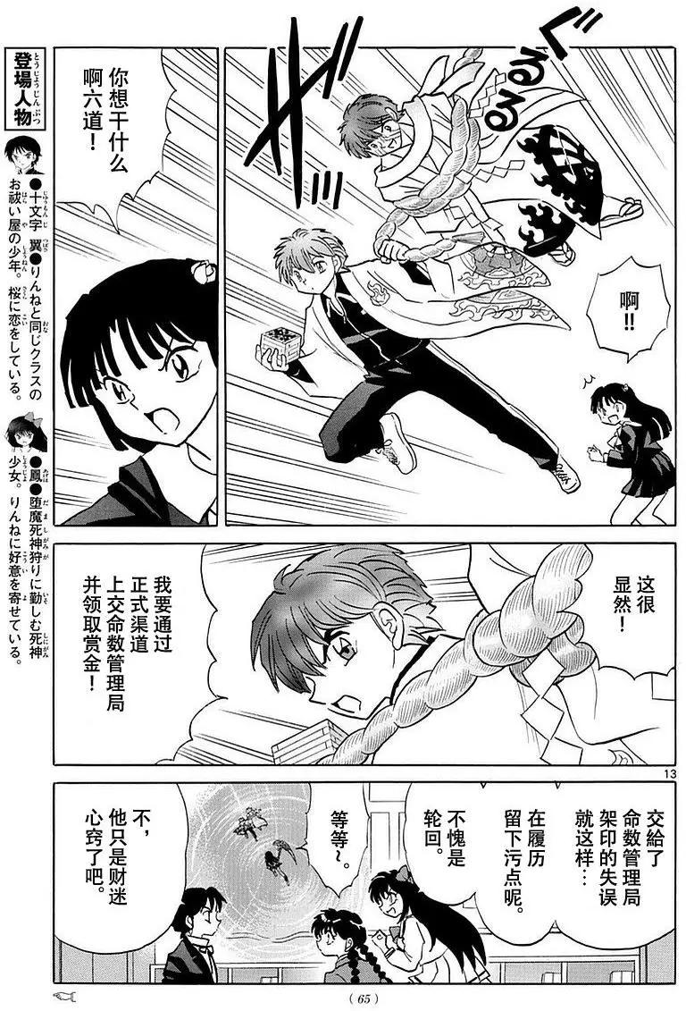 《境界之轮回》第362回 第13页