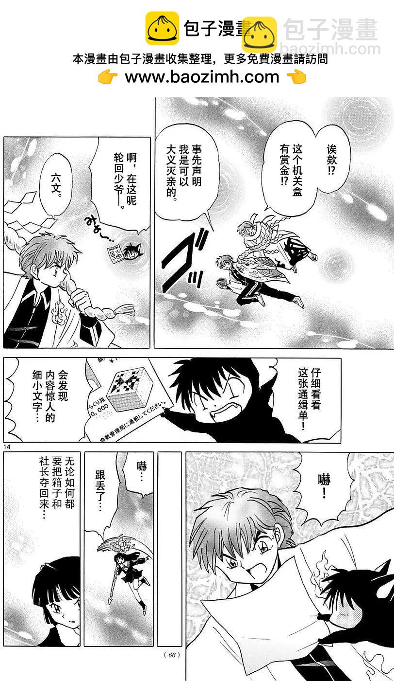《境界之轮回》第362回 第14页