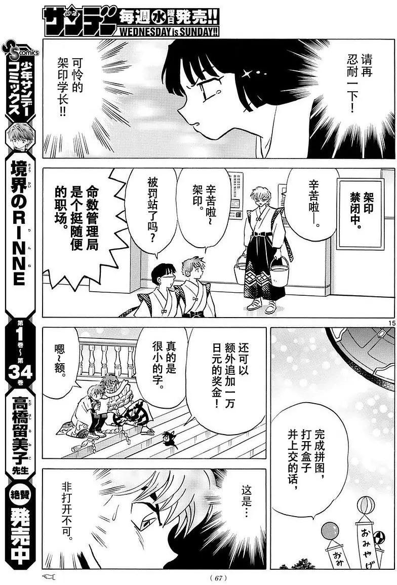 《境界之轮回》第362回 第15页