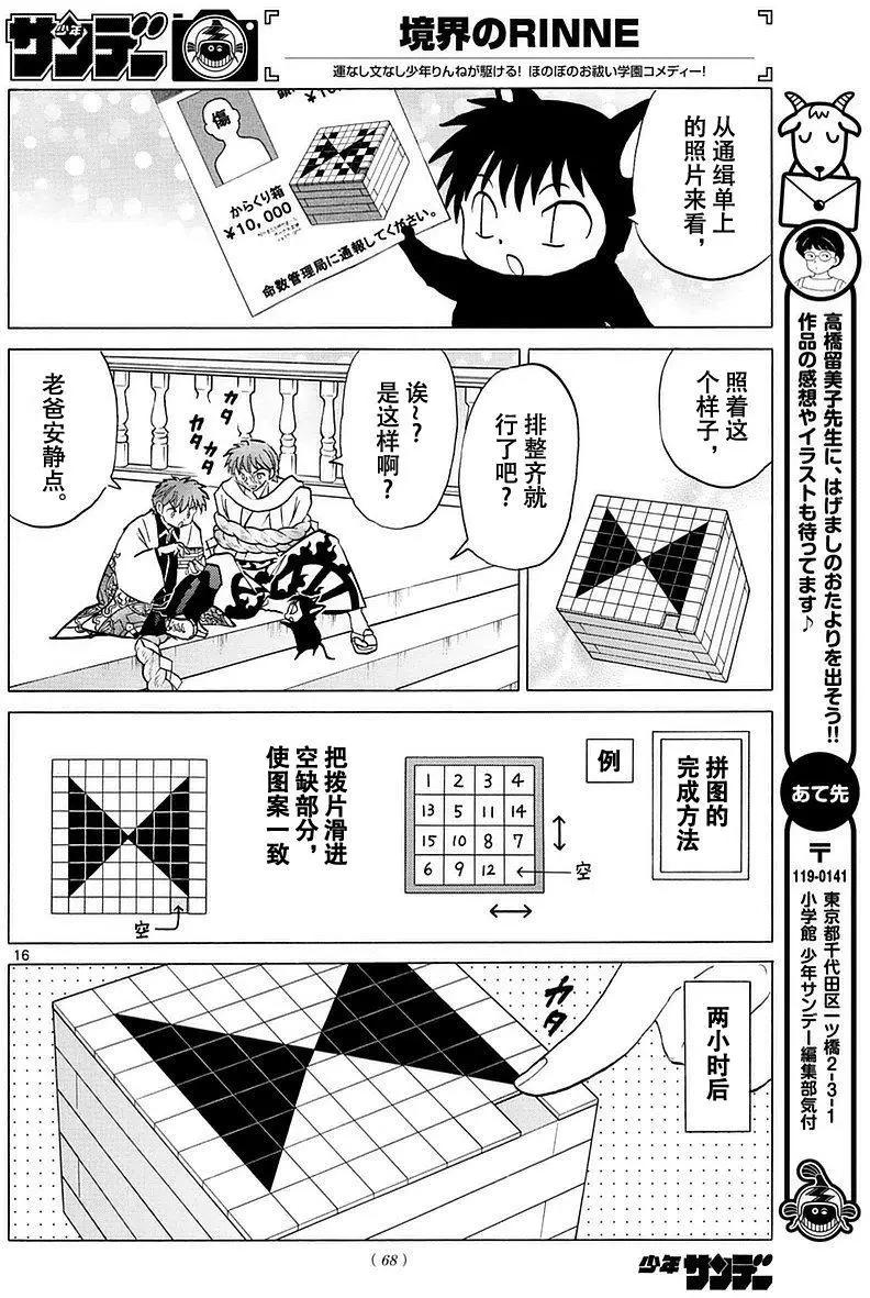 《境界之轮回》第362回 第16页