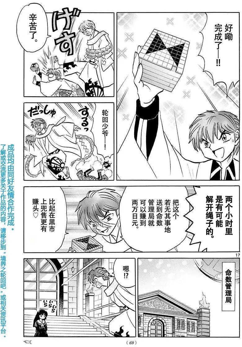 《境界之轮回》第362回 第17页