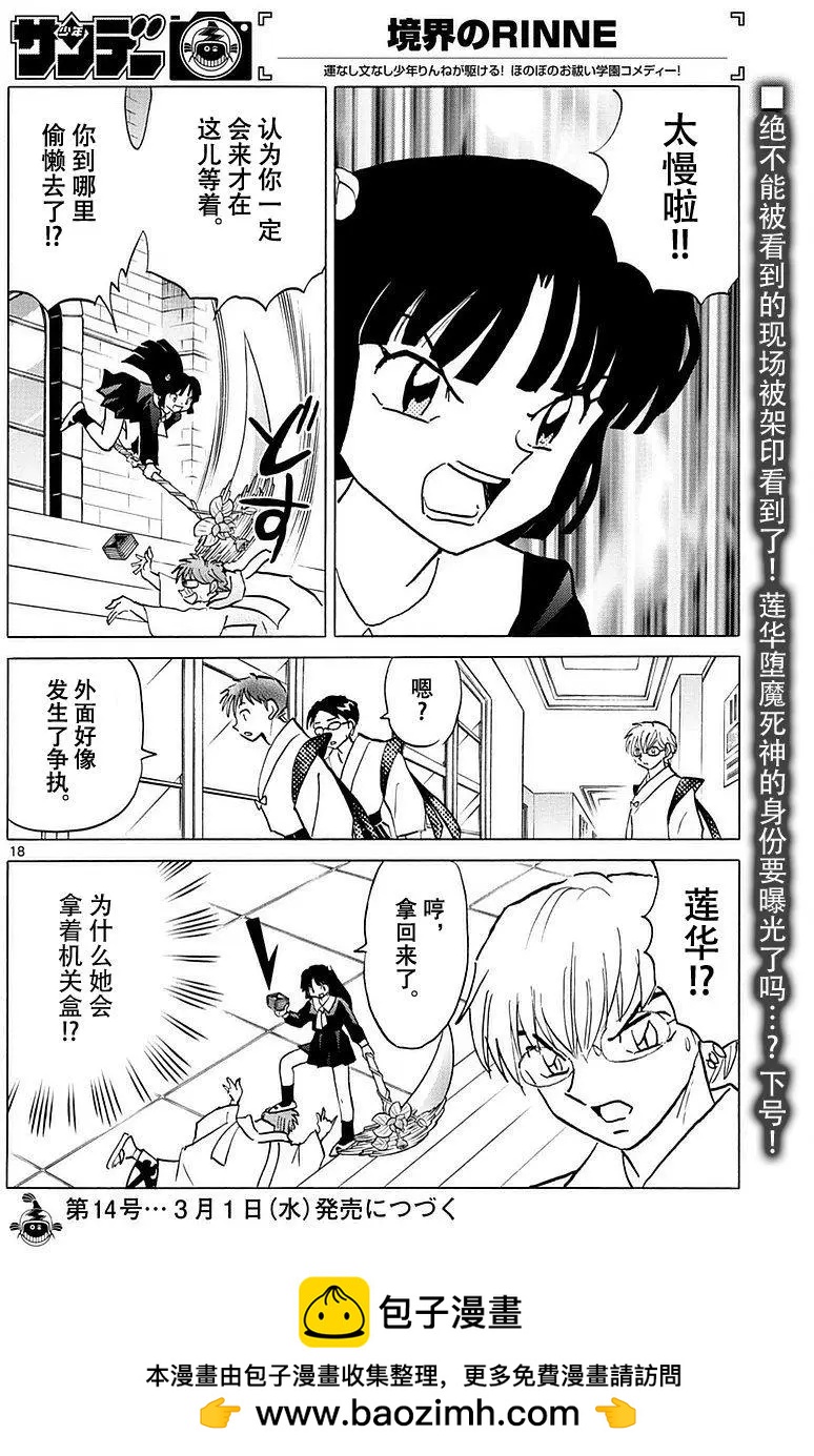 《境界之轮回》第362回 第18页