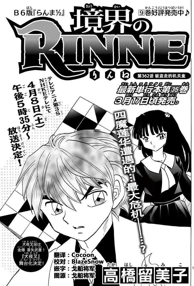 《境界之轮回》第362回 第1页