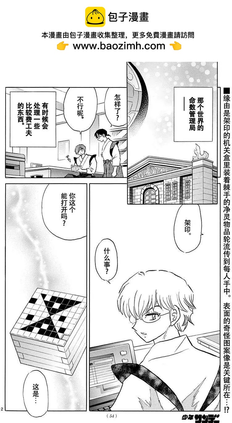 《境界之轮回》第362回 第2页
