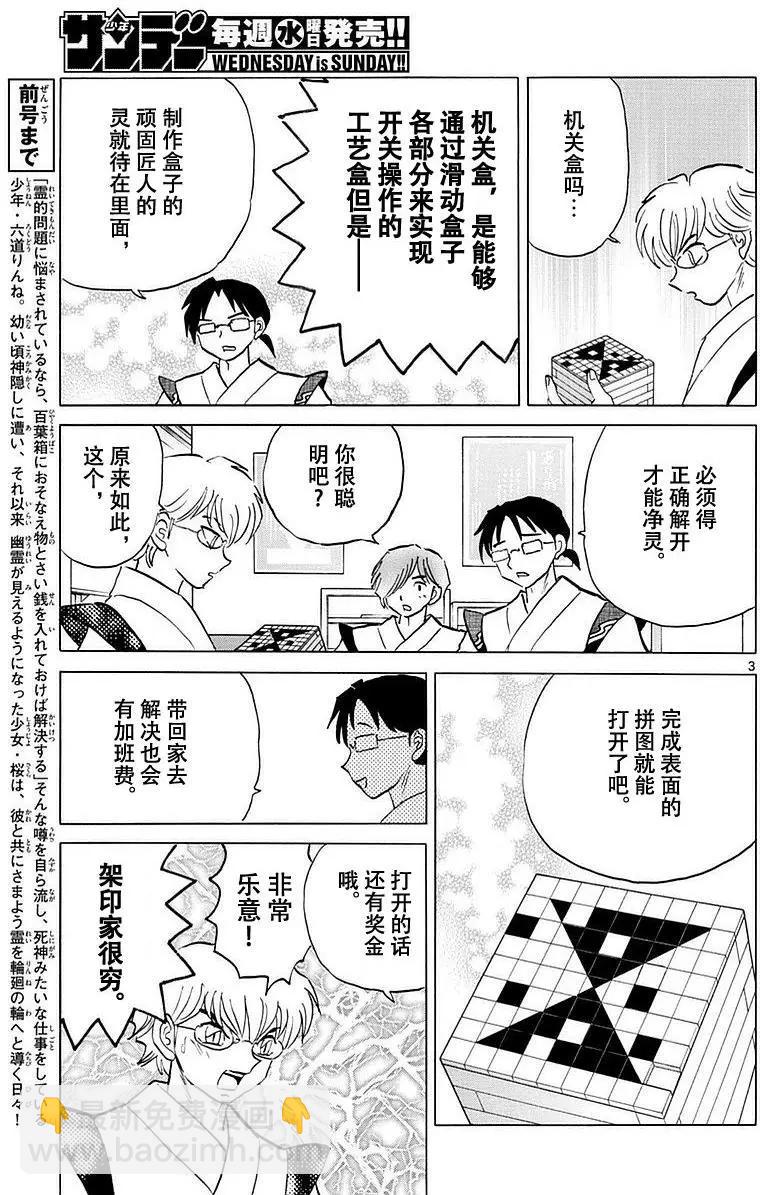 《境界之轮回》第362回 第3页