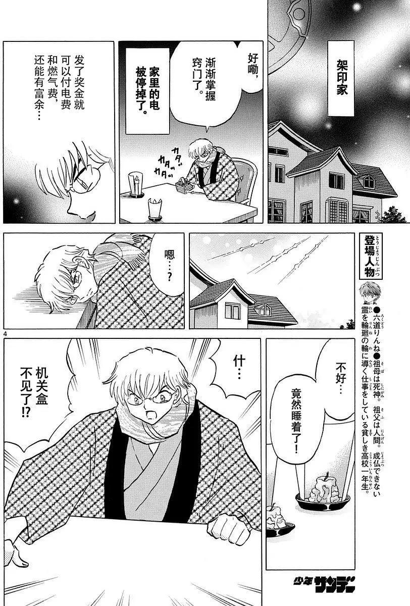 《境界之轮回》第362回 第4页