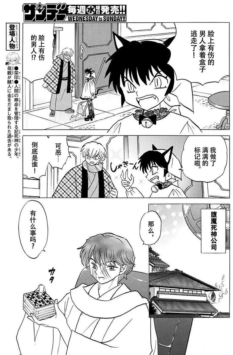 《境界之轮回》第362回 第5页
