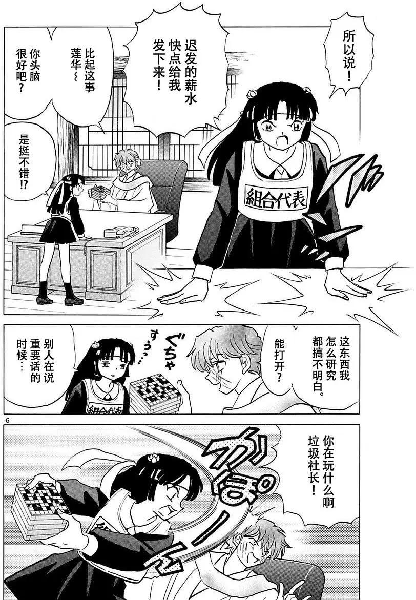 《境界之轮回》第362回 第6页
