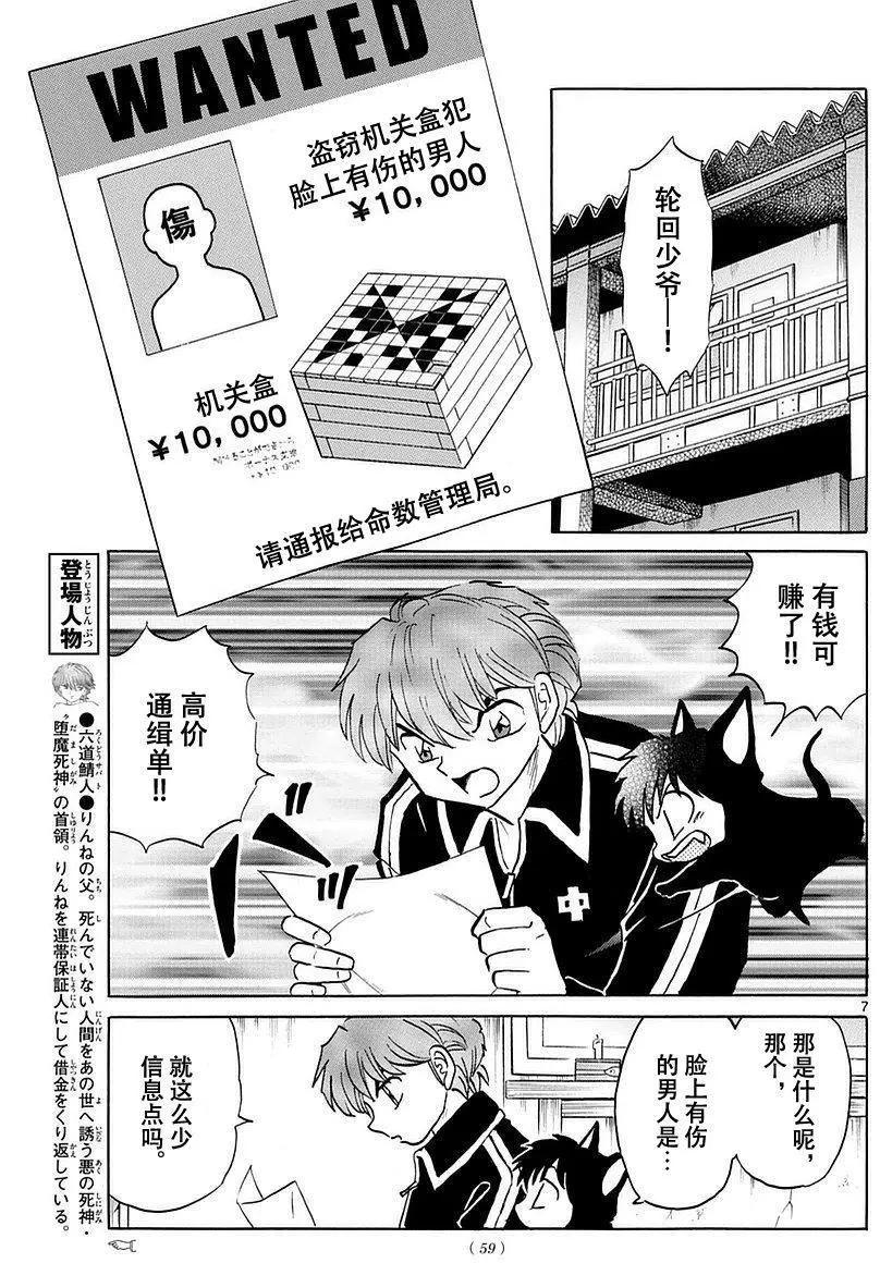 《境界之轮回》第362回 第7页