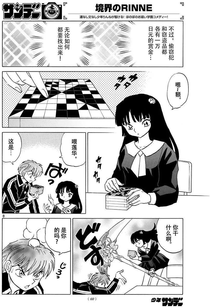 《境界之轮回》第362回 第8页