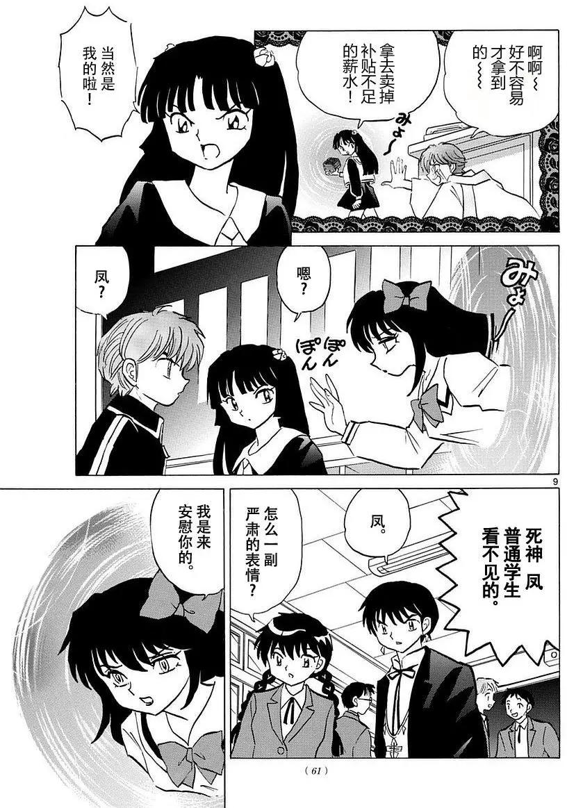 《境界之轮回》第362回 第9页