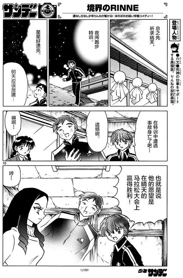 《境界之轮回》第359回 第10页