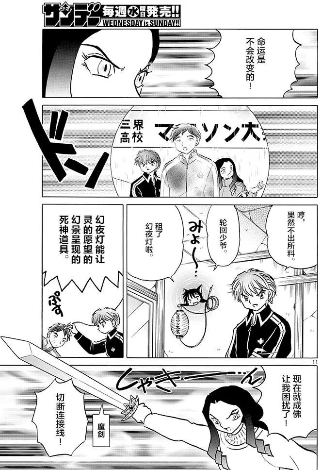 《境界之轮回》第359回 第11页