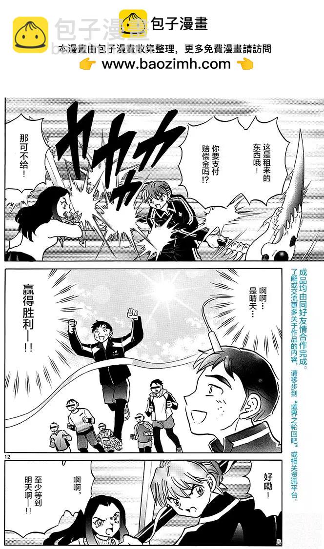 《境界之轮回》第359回 第12页