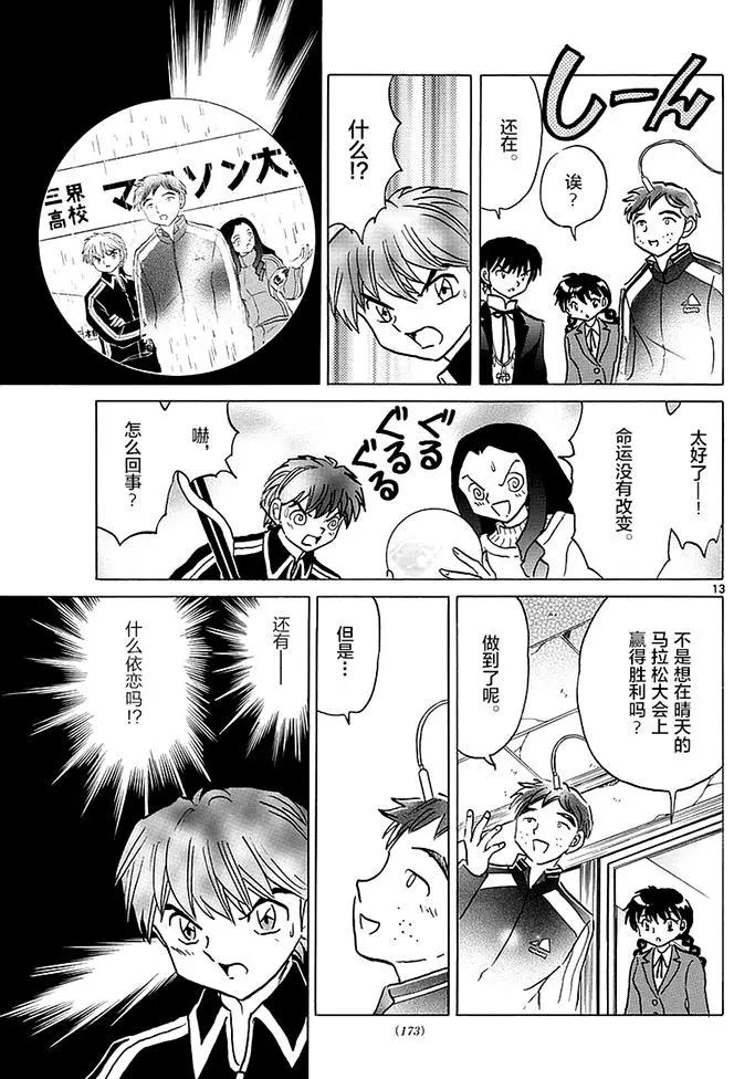 《境界之轮回》第359回 第13页