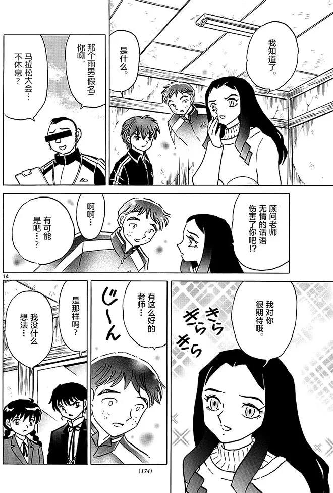 《境界之轮回》第359回 第14页