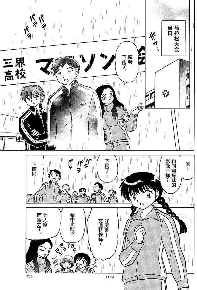 《境界之轮回》第359回 第15页