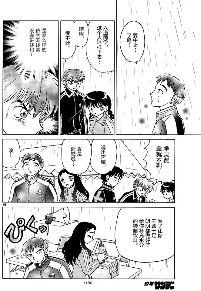 《境界之轮回》第359回 第16页