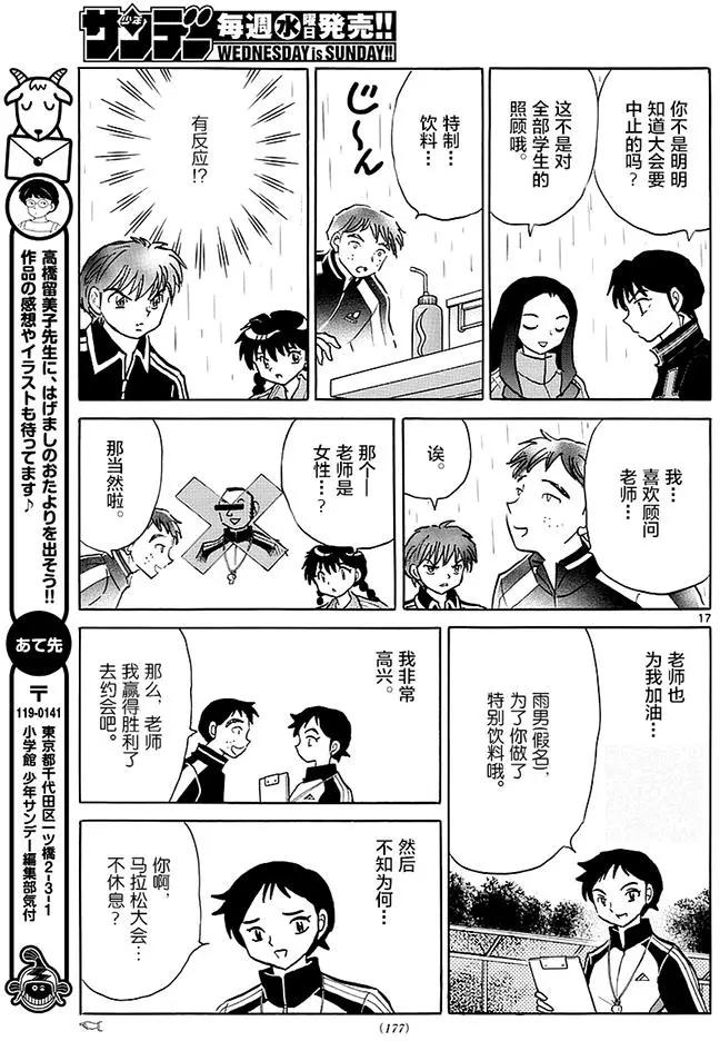 《境界之轮回》第359回 第17页