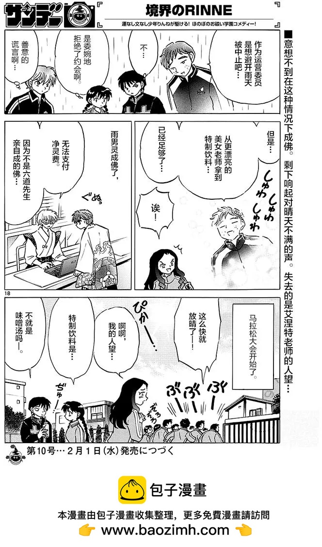 《境界之轮回》第359回 第18页