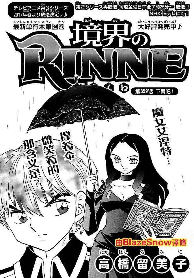 《境界之轮回》第359回 第1页