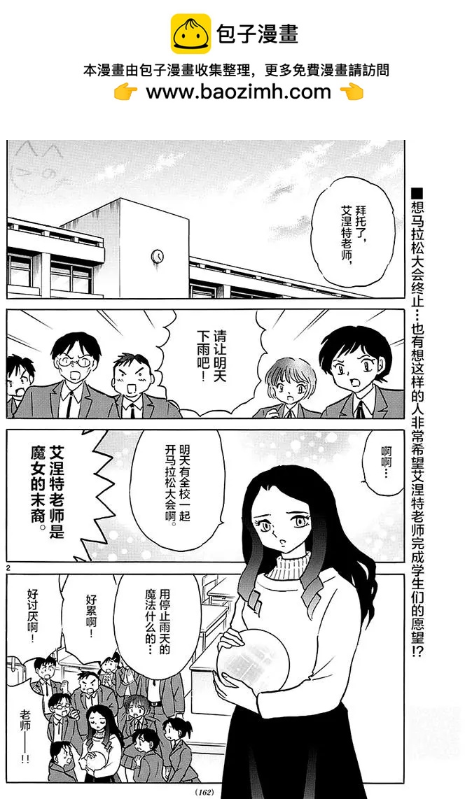 《境界之轮回》第359回 第2页