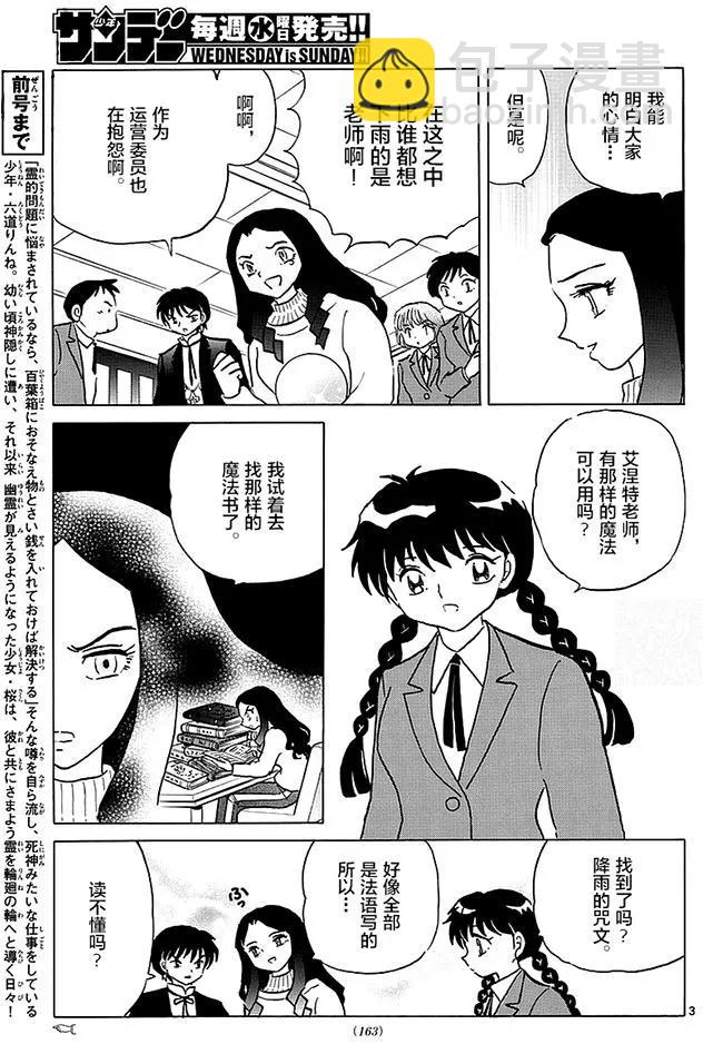 《境界之轮回》第359回 第3页